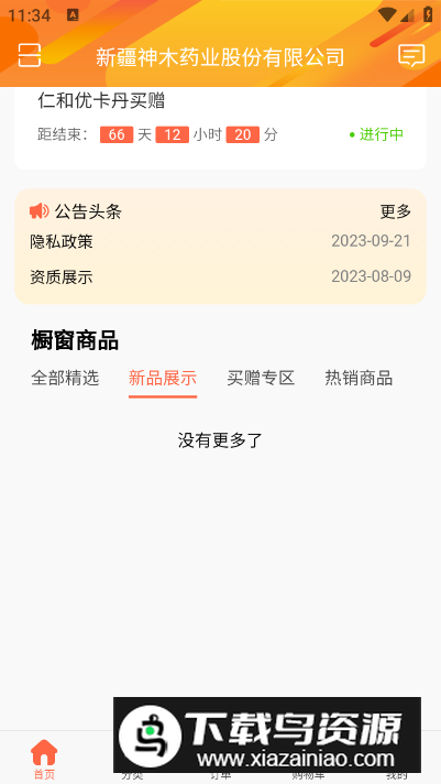 药便宜app安卓版截图1