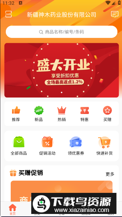 药便宜app安卓版截图4
