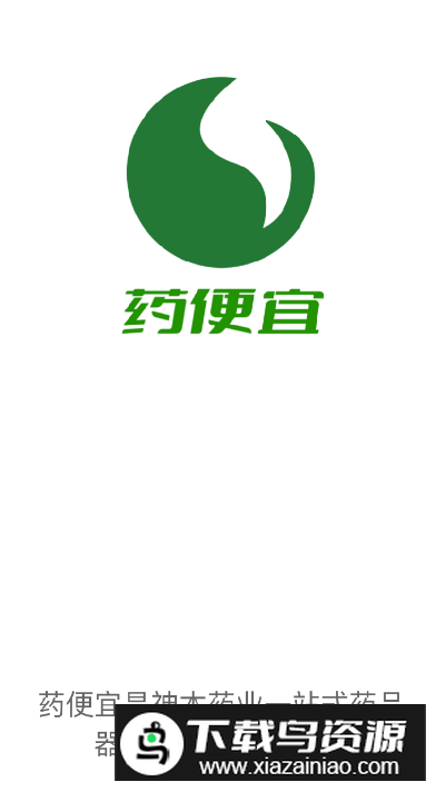药便宜app安卓版截图5