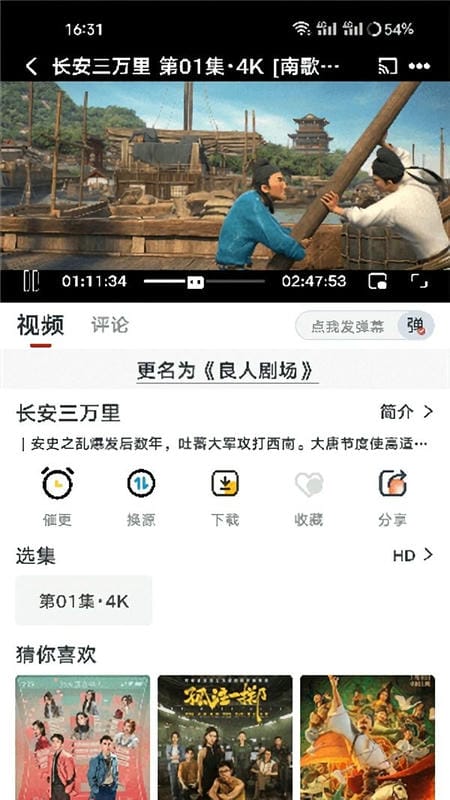 良人剧场官方最新版本截图2
