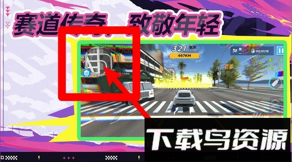 逮虾户极速飙车