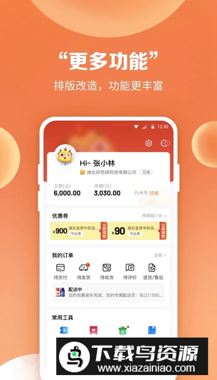 药九九医药平台app安卓版截图3