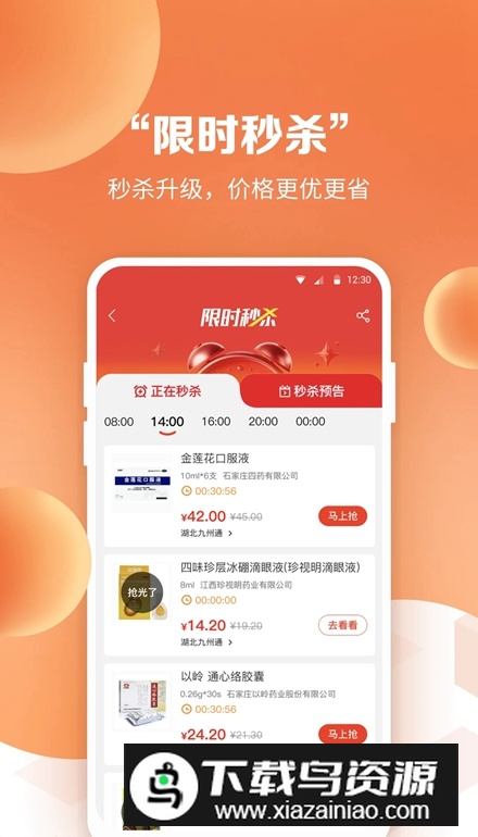 药九九医药平台app安卓版截图4