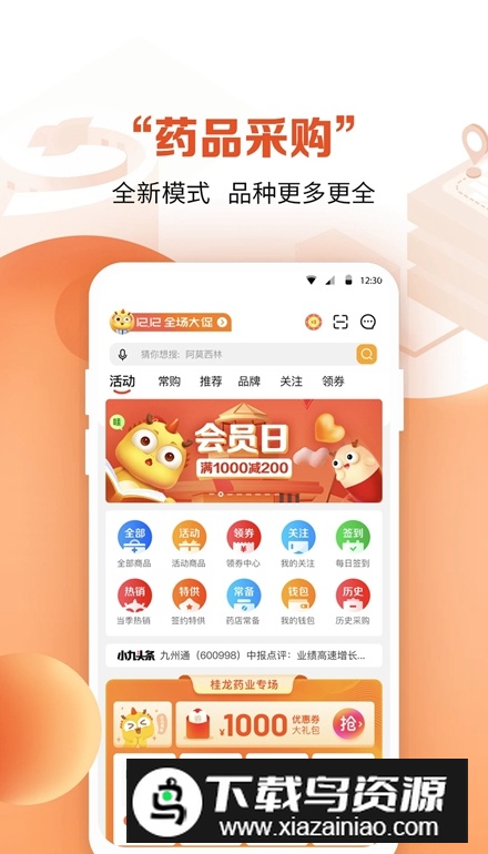 药九九医药平台app安卓版截图5