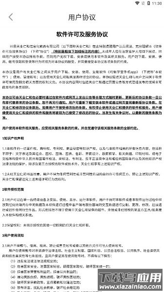 均衡学堂应用最新版截图1