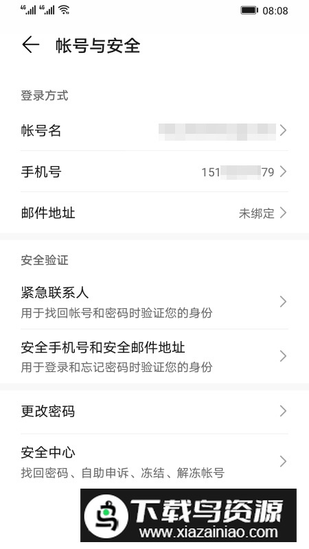 荣耀基础服务app手机版截图2