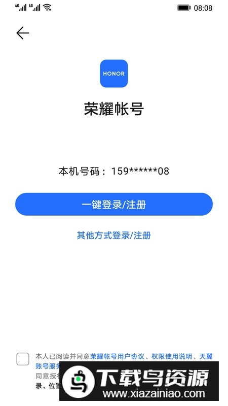 荣耀基础服务app手机版截图3