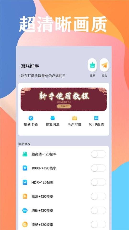 画质大师官方app