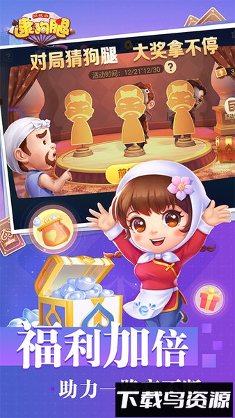 逮狗腿截图1