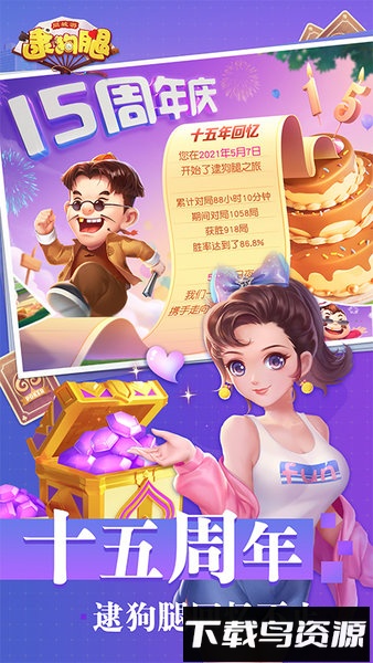 逮狗腿截图4