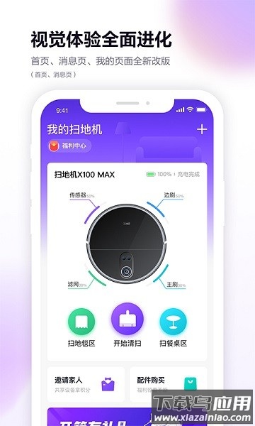 360智能扫地机器人app截图1