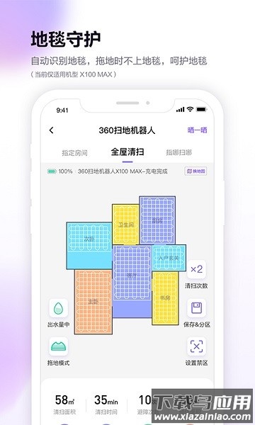 360智能扫地机器人app截图2