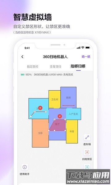 360智能扫地机器人app截图3