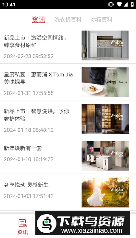 荣事达家电app安卓版截图4
