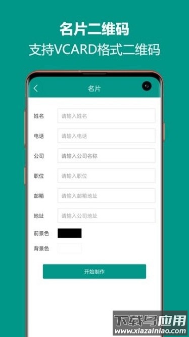 二维码生成王app截图1