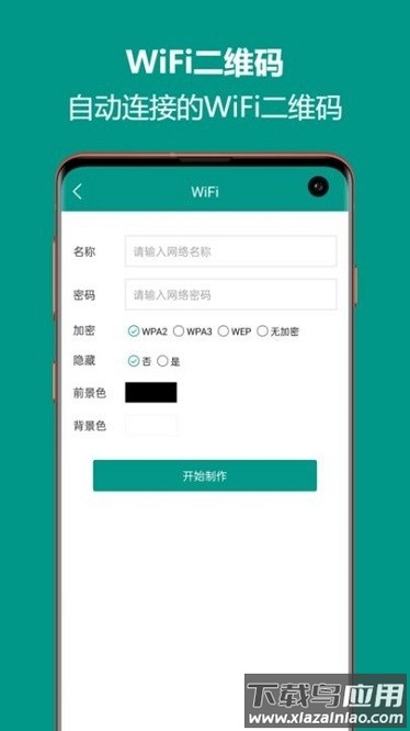 二维码生成王app截图3