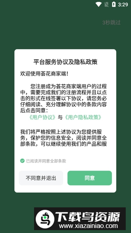 荟花商管APP最新版本v1.1.0截图1