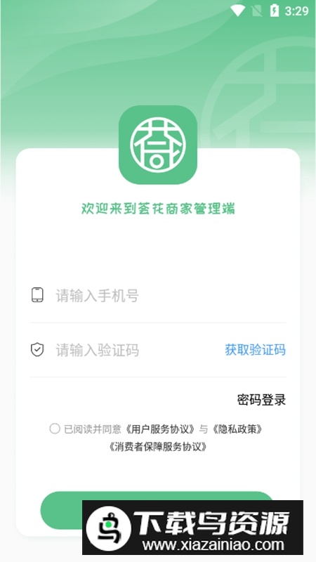 荟花商管APP最新版本v1.1.0截图2