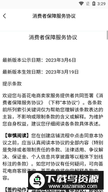 荟花商管APP最新版本v1.1.0截图4