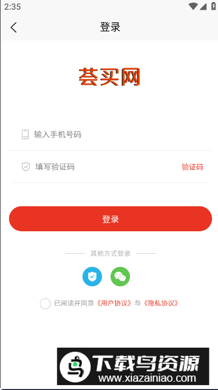 荟买网app最新版v1.1.2截图1