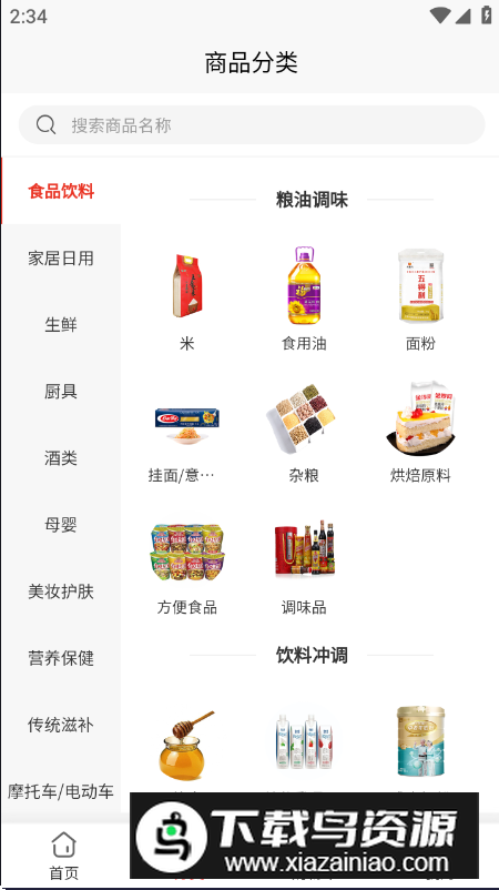荟买网app最新版v1.1.2截图2