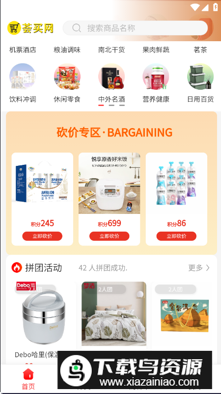 荟买网app最新版v1.1.2截图4