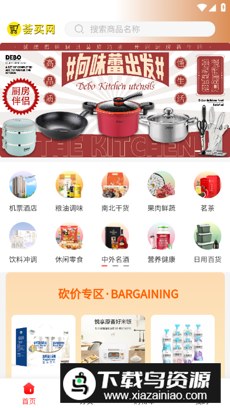 荟买网app最新版v1.1.2截图5