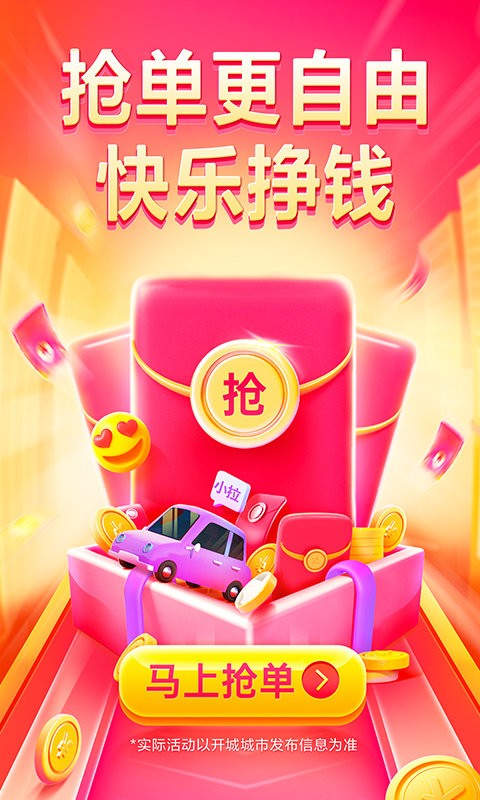 小拉出行司机版安卓手机版v1.8.32截图1
