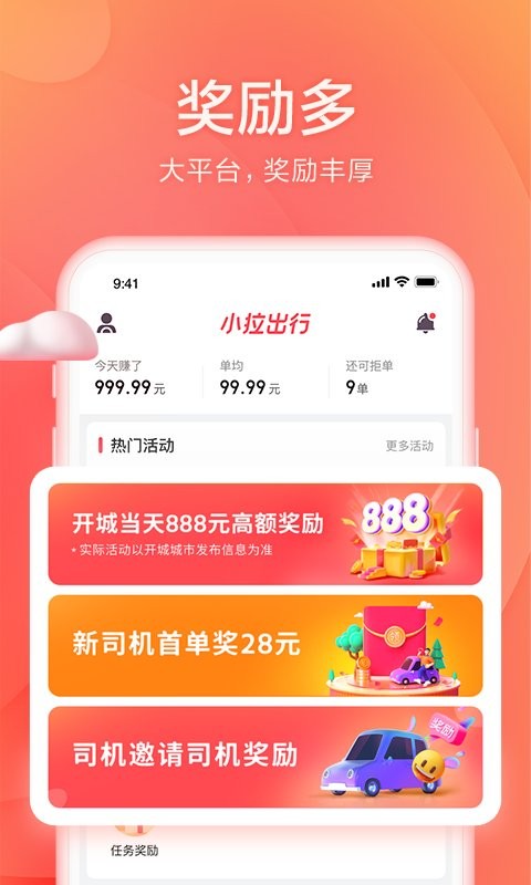 小拉出行司机版安卓手机版v1.8.32截图2