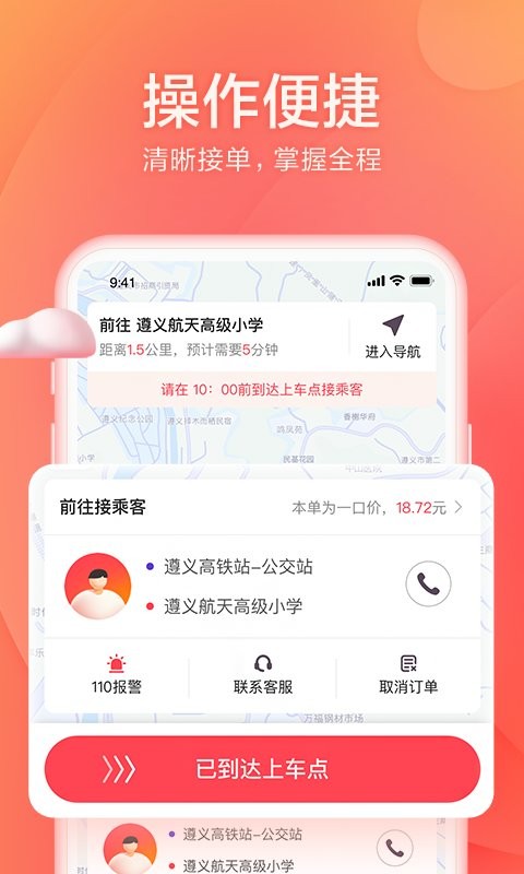 小拉出行司机版安卓手机版v1.8.32截图3
