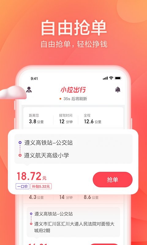 小拉出行司机版安卓手机版v1.8.32截图4