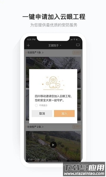移动看家宝安卓版 v2.12.5.1截图1