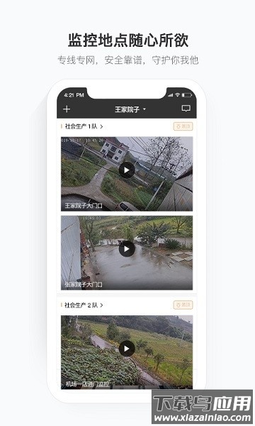 移动看家宝安卓版 v2.12.5.1截图2