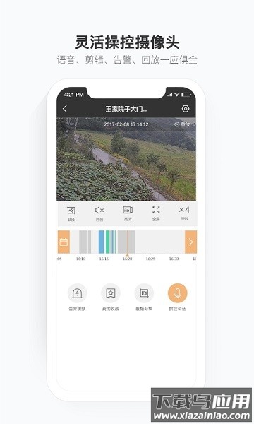 移动看家宝安卓版 v2.12.5.1截图3