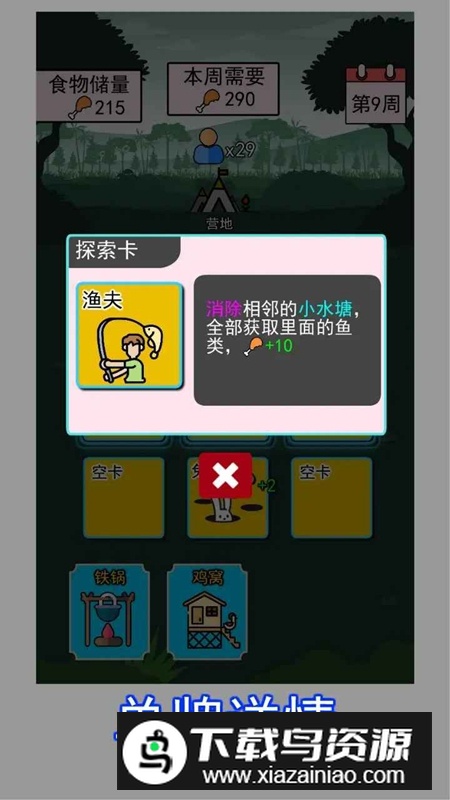 荒野觅食游戏官方版截图1