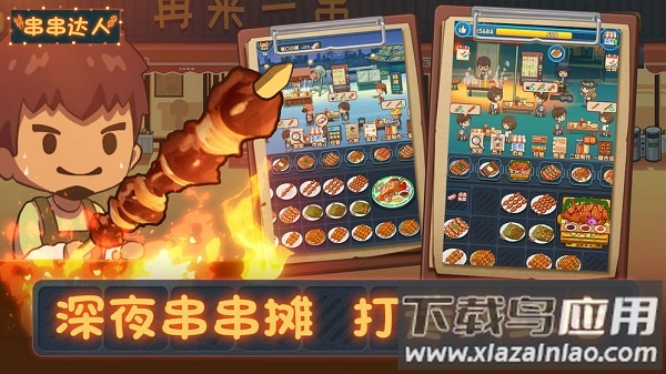 串串达人最新版截图1