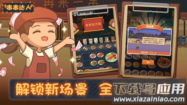 串串达人最新版截图2