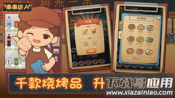 串串达人最新版截图3