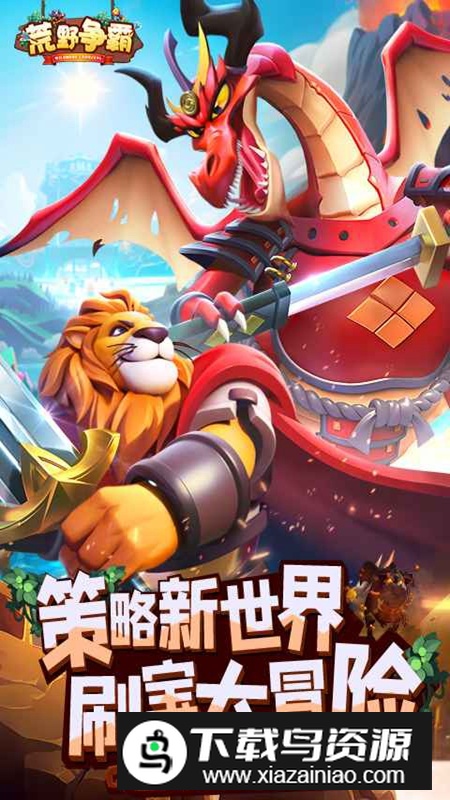 荒野争霸官方最新版本手游截图2