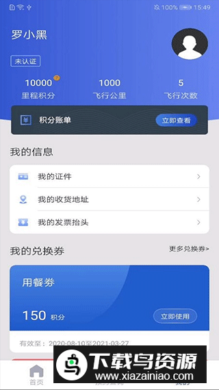 茅台机场app最新版v1.4.2 2025截图1
