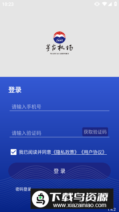 茅台机场app最新版v1.4.2 2025截图2