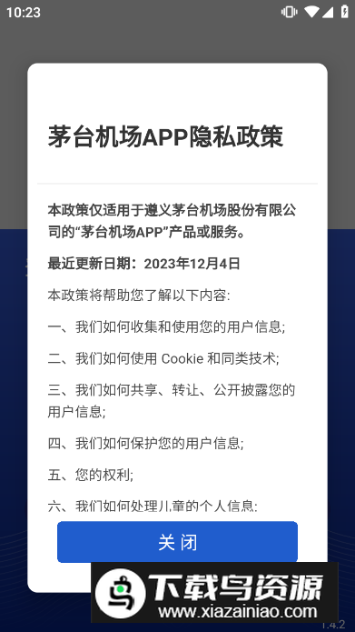 茅台机场app最新版v1.4.2 2025截图3