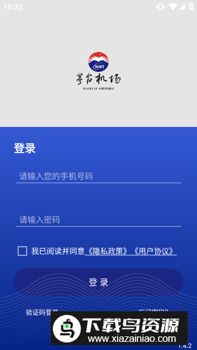 茅台机场app最新版v1.4.2 2025截图5