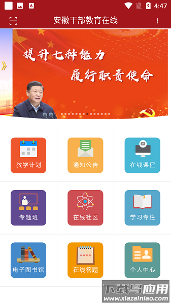 安徽干部在线教育手机版V1.0.3安卓版截图1