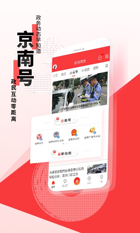 京南固安软件v6.1.0安卓版截图2