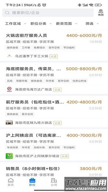 乌海直聘安卓版找工作v2.9.8截图1