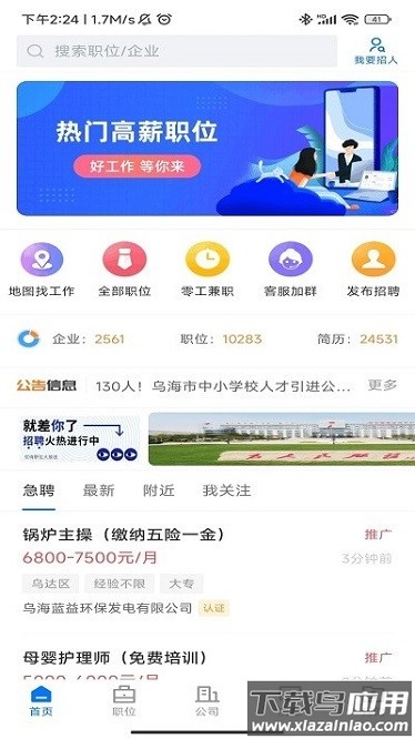 乌海直聘安卓版找工作v2.9.8截图2