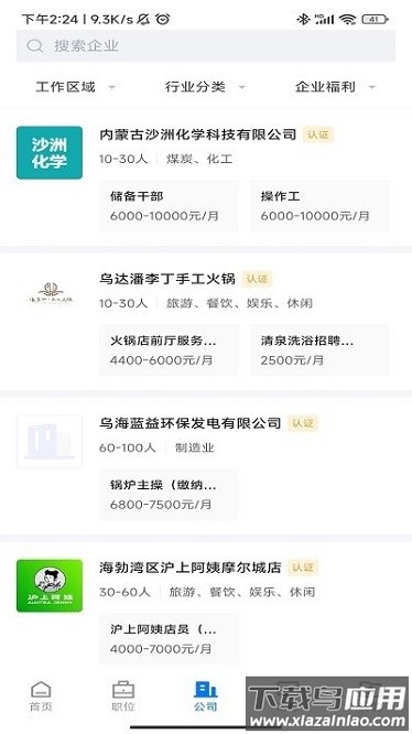 乌海直聘安卓版找工作v2.9.8截图3