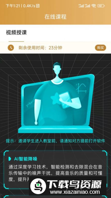 英音在线软件手机版v1.0截图1
