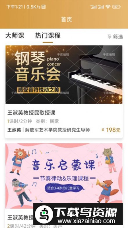 英音在线软件手机版v1.0截图2